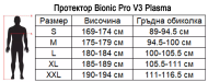 Протекторна ризница ALPINESTARS BIONIC PRO V3 PLASMA